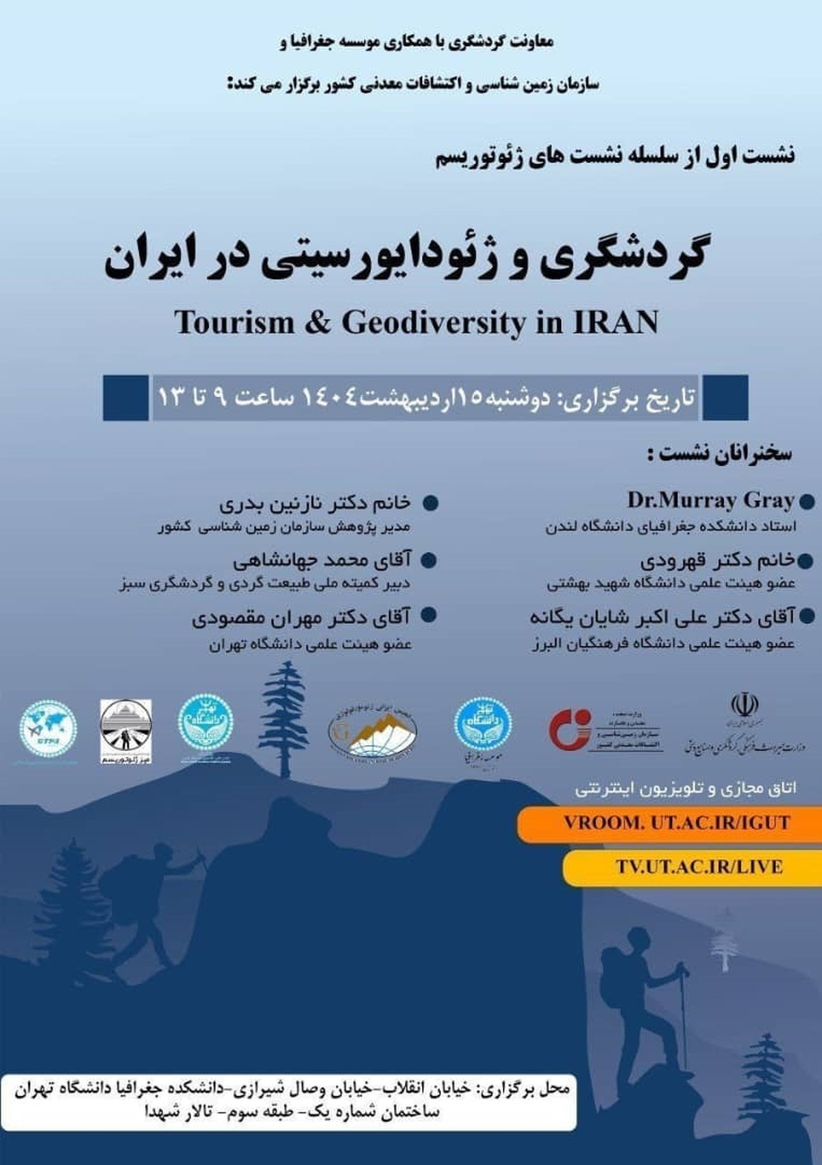 برگزاری نخستین نشست از سلسله نشست‌های تخصصی ژئوتوریسم با عنوان ژئودایورسیتی و گردشگری