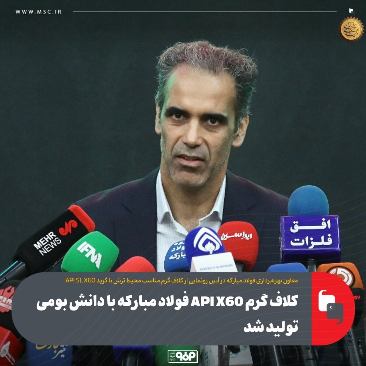 کلاف گرم API X۶۰ فولاد مبارکه با دانش بومی تولید شد