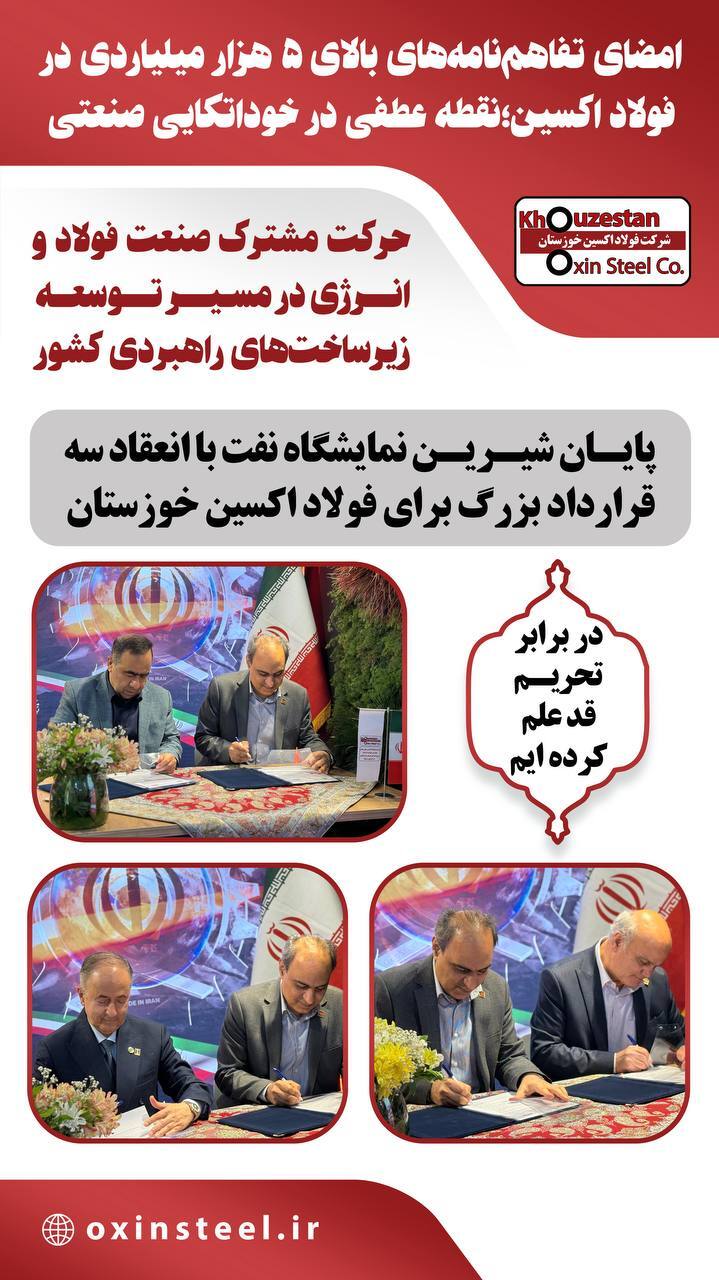 حرکت مشترک صنعت فولاد و انرژی در مسیر توسعه زیرساختهای راهبردی کشور حرکت مشترک صنعت فولاد و انرژی در مسیر توسعه زیرساختهای راهبردی کشور