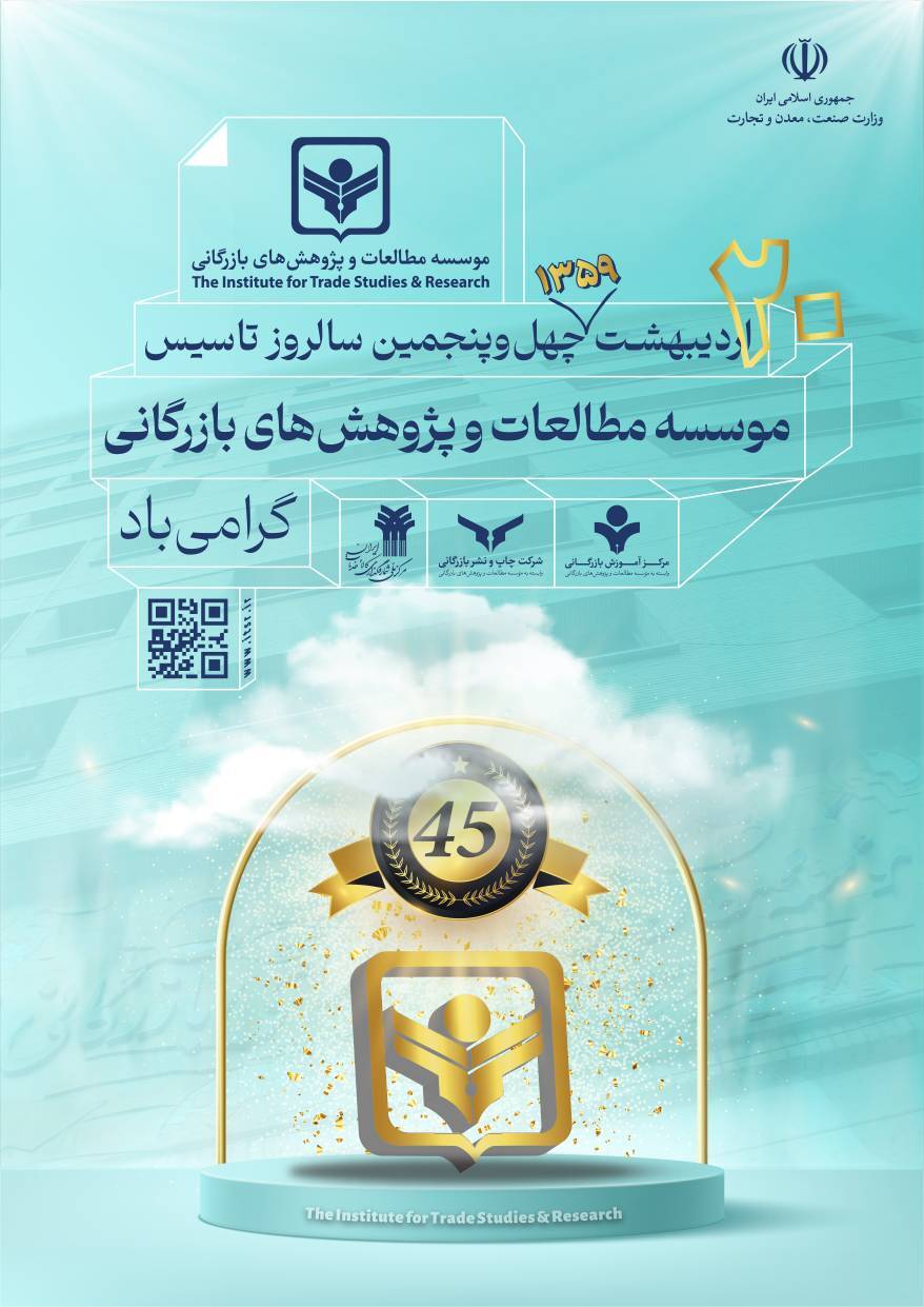 برگزاری مراسم گرامیداشت سالروز تاسیس موسسه مطالعات با حضور وزیر صمت برگزاری مراسم گرامیداشت سالروز تاسیس موسسه مطالعات با حضور وزیر صمت