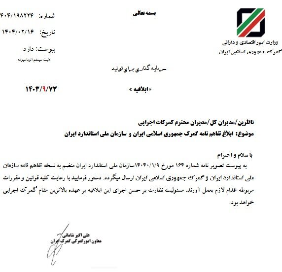 تفاهمنامه گمرک و استاندارد برای تسریع در تجارت تفاهمنامه گمرک و استاندارد برای تسریع در تجارت