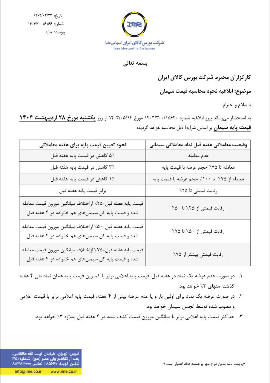 قیمت سیمان از هفته آینده تغییر میکند قیمت سیمان از هفته آینده تغییر میکند