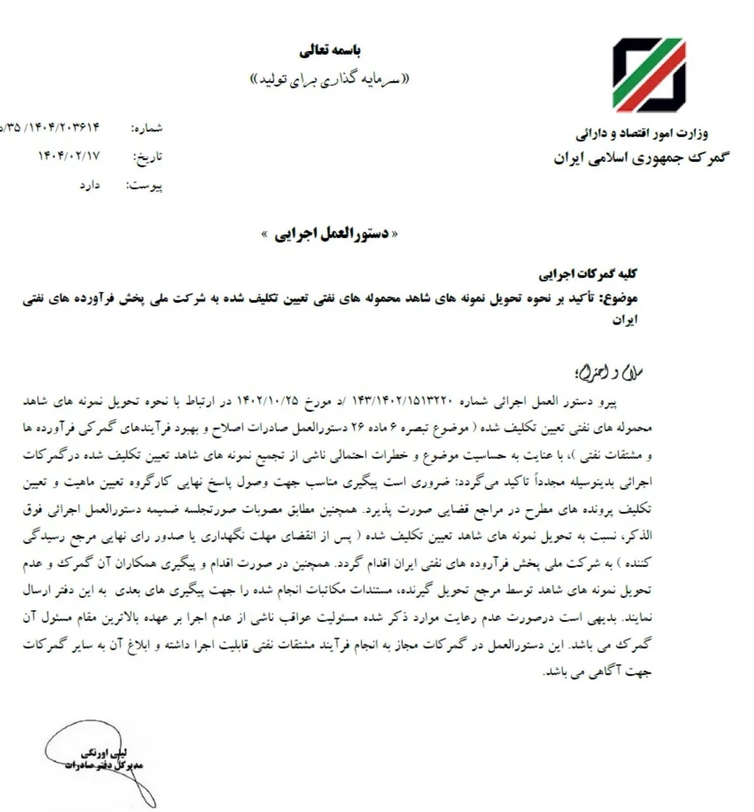 دستور فوری گمرک برای تعیین تکلیف محمولههای نفتی دستور فوری گمرک برای تعیین تکلیف محمولههای نفتی