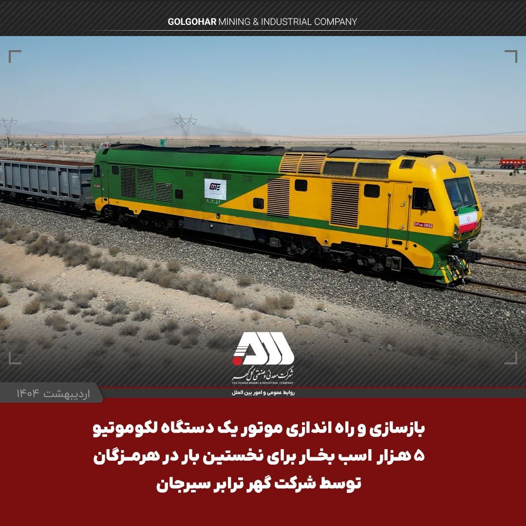 یک لوکوموتیو و ۱۰۴ تریلر کشنده همراه با نیمه یدک به ناوگان شرکت گهر ترابر اضافه شد یک لوکوموتیو و ۱۰۴ تریلر کشنده همراه با نیمه یدک به ناوگان شرکت گهر ترابر اضافه شد
