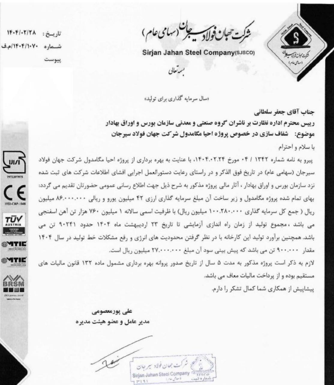 بررسی سرمایهگذاری و ظرفیت تولید مگامدول «فجهان» بررسی سرمایهگذاری و ظرفیت تولید مگامدول «فجهان»