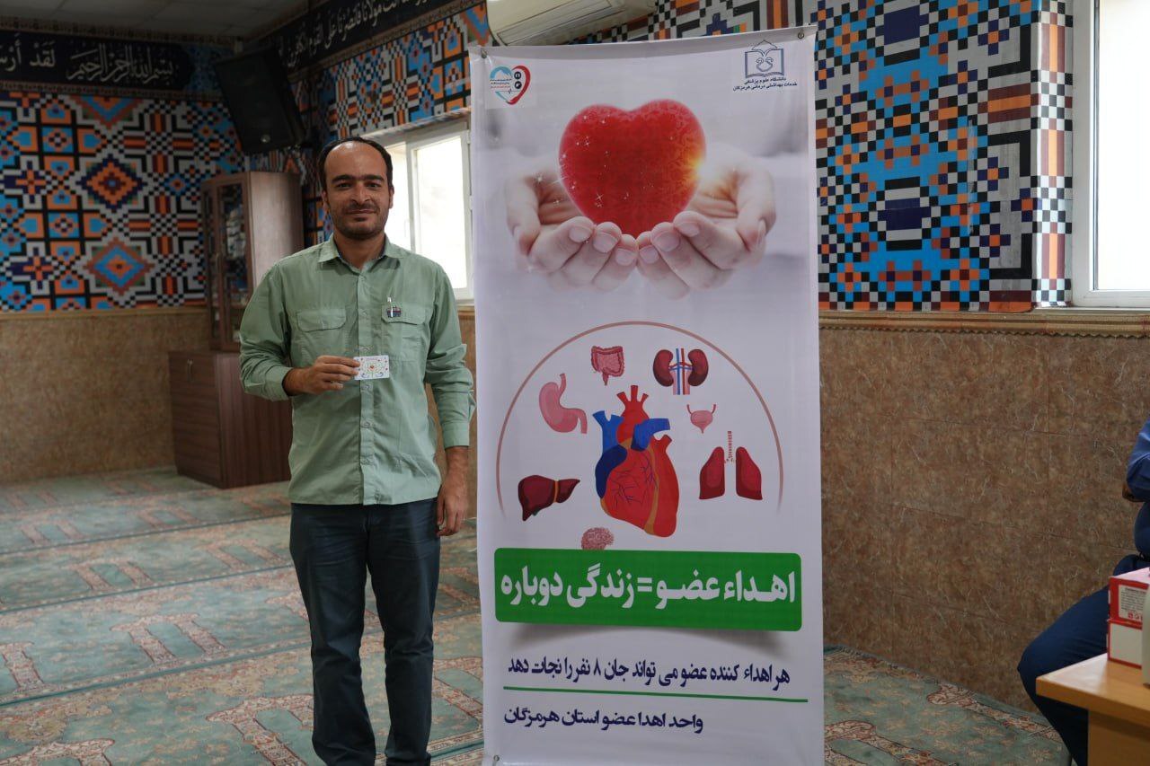 حضور فعال کارکنان فولاد هرمزگان در پویش اهدای عضو اهدای زندگی حضور فعال کارکنان فولاد هرمزگان در پویش اهدای عضو اهدای زندگی