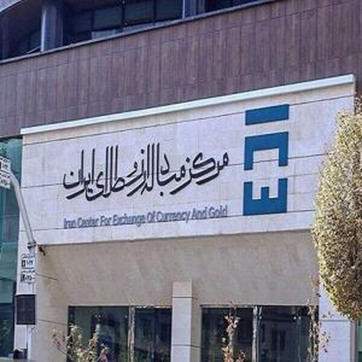 تأمین ریال برای تخصیص ارز از مرکز مبادله به ثبت رسید