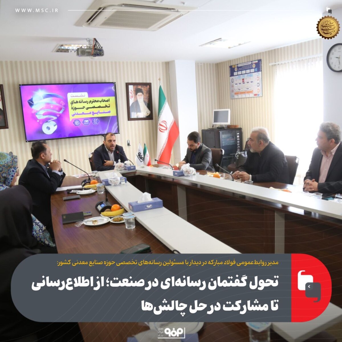 تحول گفتمان رسانه‌ای در صنعت؛ از اطلاع‌رسانی تا مشارکت در حل چالش‌ها