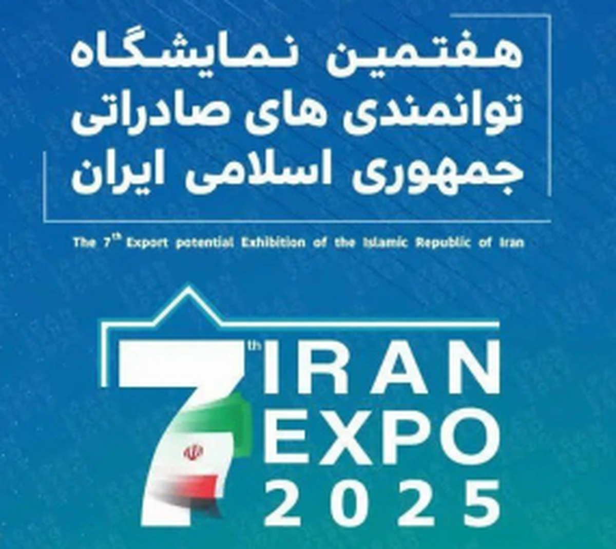 حضور شرکت فولاد خوزستان در نمایشگاه ایران اکسپو ۲۰۲۵؛ بزرگ‌ترین رویداد صادراتی ایران