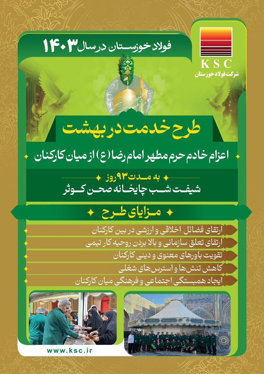 افتخارات فولاد خوزستان در سال ۱۴۰۳