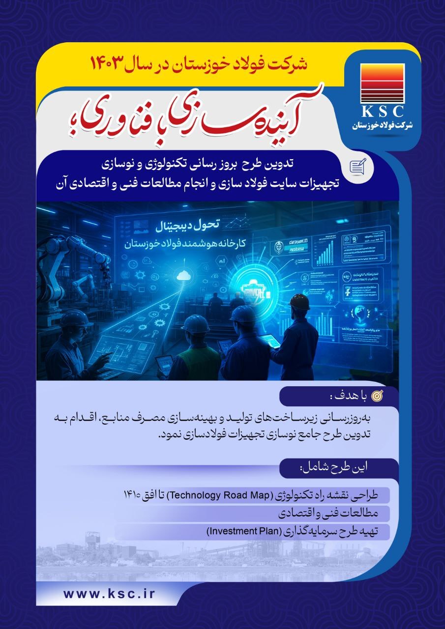 افتخارات فولاد خوزستان در سال ۱۴۰۳