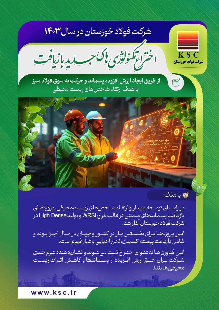 افتخارات فولاد خوزستان در سال ۱۴۰۳