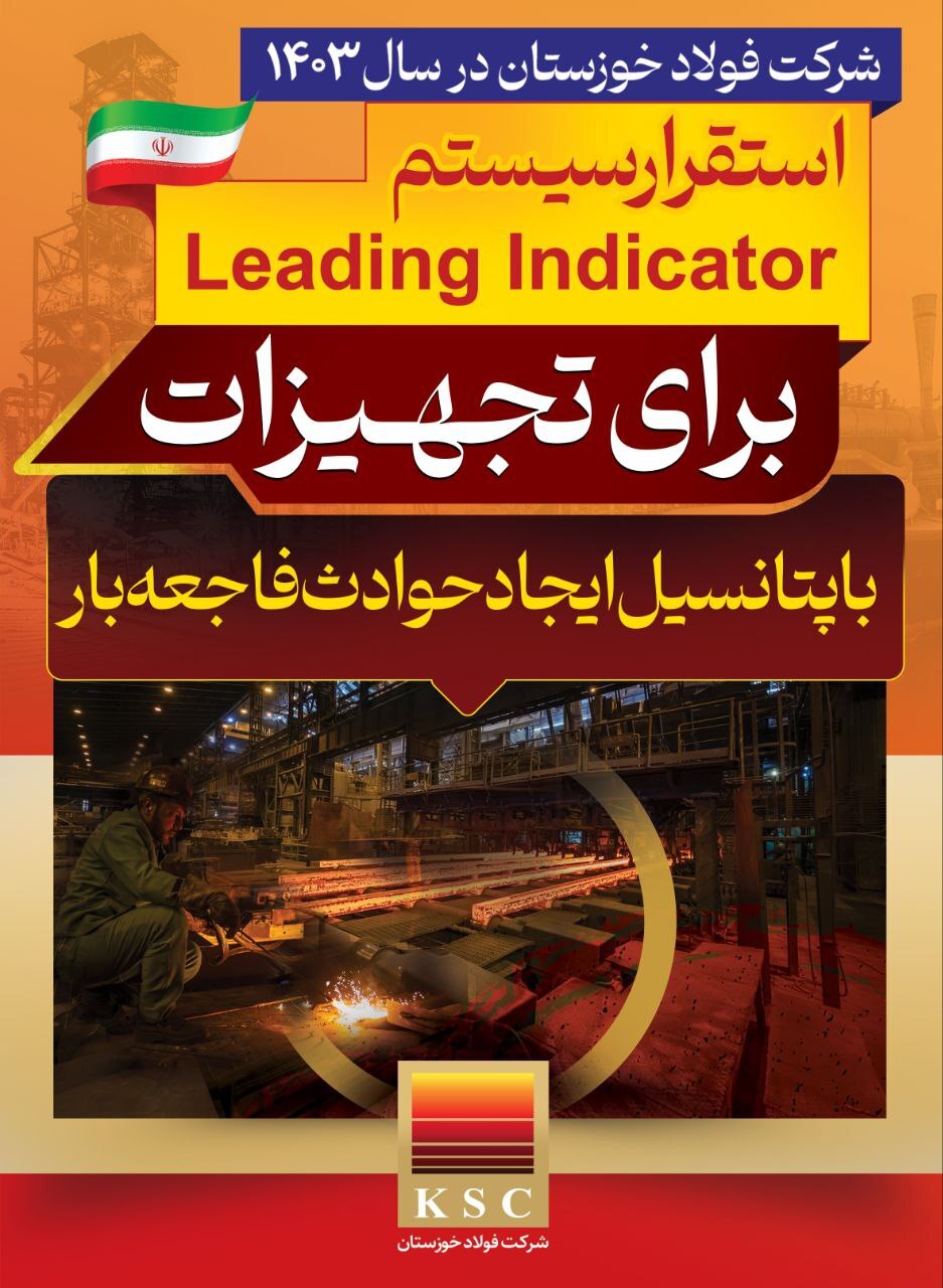افتخارات فولاد خوزستان در سال ۱۴۰۳