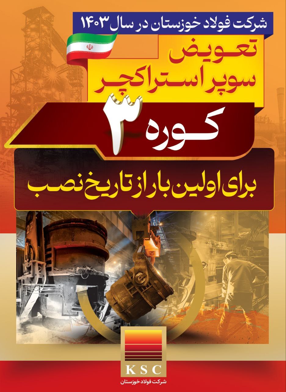افتخارات فولاد خوزستان در سال ۱۴۰۳ افتخارات فولاد خوزستان در سال ۱۴۰۳
