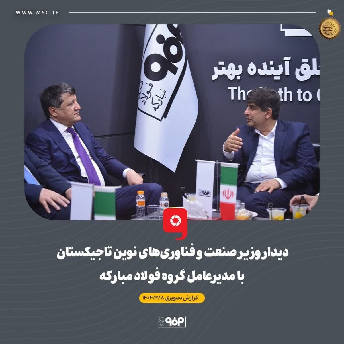 وزیر صنعت و فناوری‌های نوین تاجیکستان از غرفه فولاد مبارکه بازدید کرد