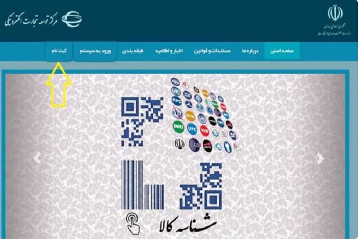 رفع اختلال سامانه جامع تجارت/ فرایند ثبت اطلاعات با سرعت مناسبی در حال انجام است