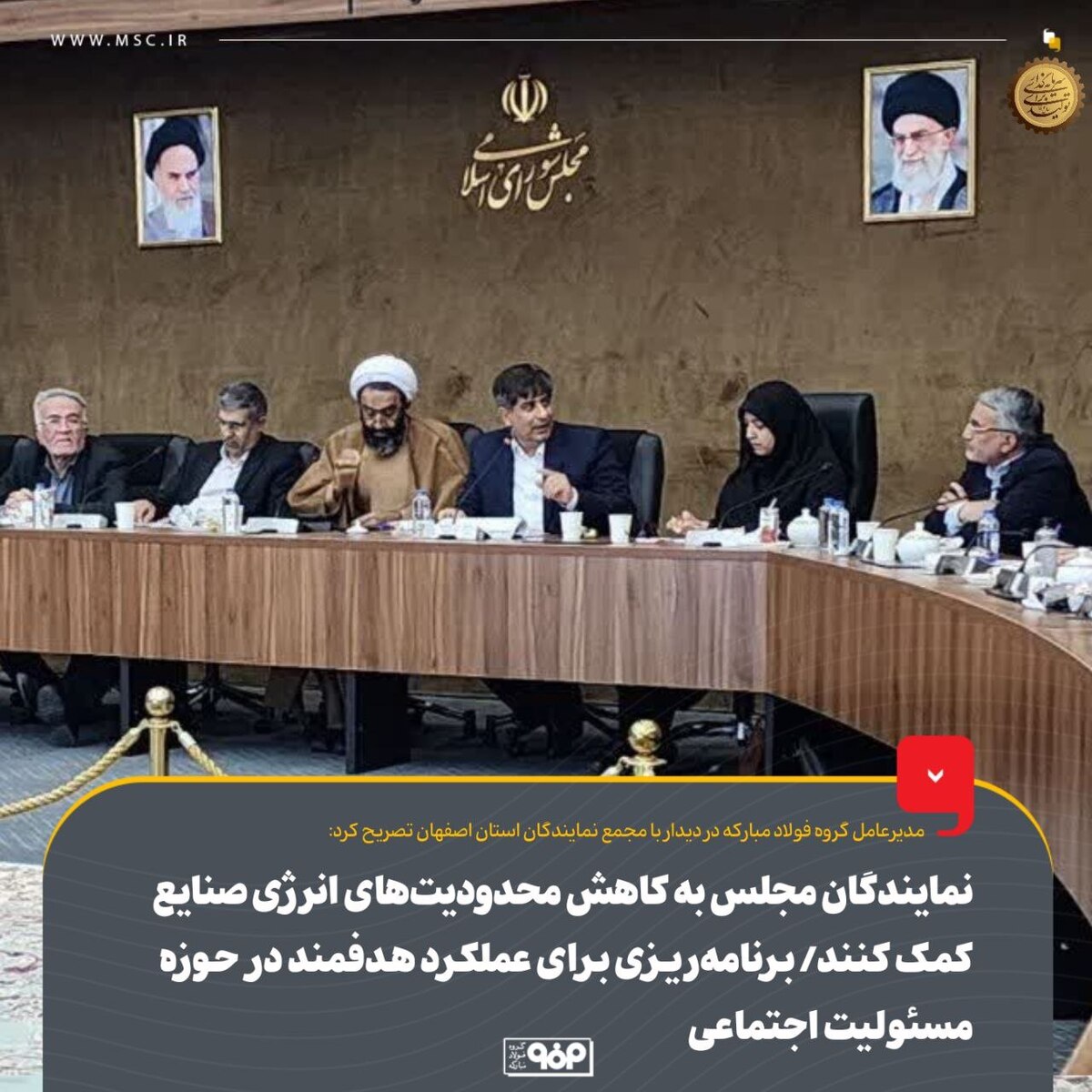 نمایندگان مجلس به کاهش محدودیت‌های انرژی صنایع کمک کنند/ برنامه‌ریزی برای عملکرد هدفمند در حوزه مسوولیت اجتماعی