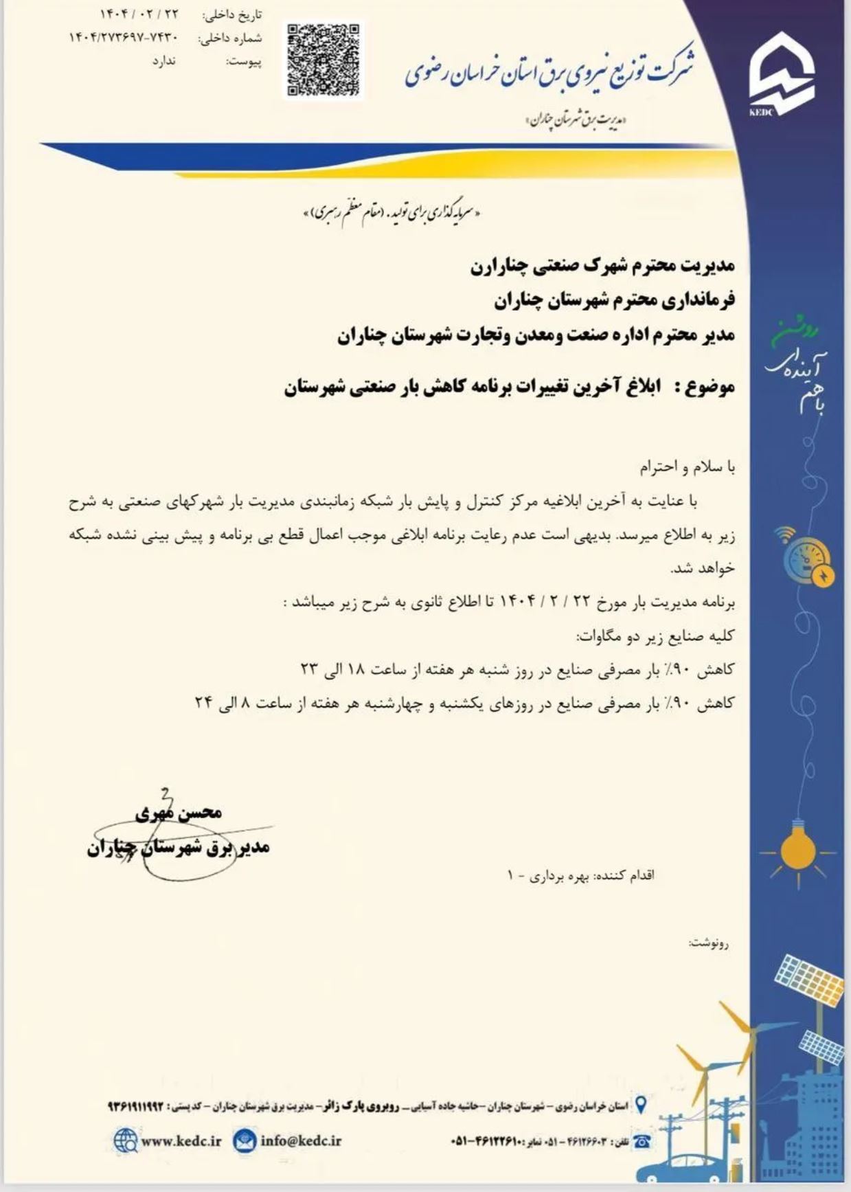 روایت تولیدکنندگان از گسترش خاموشیها و تعطیلی صنایع پشت تکذیب وزیر کشور! + مستندات روایت تولیدکنندگان از گسترش خاموشیها و تعطیلی صنایع پشت تکذیب وزیر کشور! + مستندات