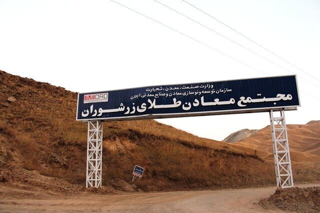 فرصتهایی طلایی از دل سنگ برای سرمایهگذاری در آذربایجان غربی فرصتهایی طلایی از دل سنگ برای سرمایهگذاری در آذربایجان غربی