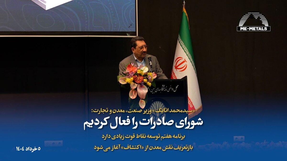 جایگزینی معدن به جای نفت هوشمندانه است/ معدن، ستون پنهان اقتصاد کشور بوده است