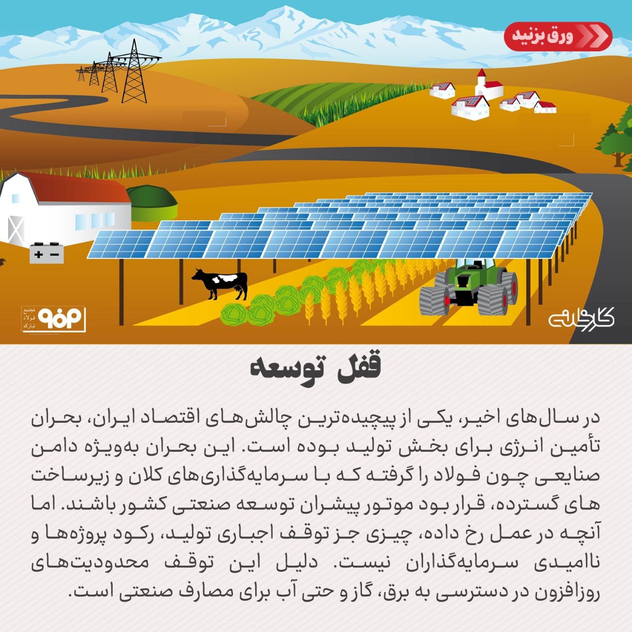 صنایع بزرگ چرا برای تامین انرژی کشور به میدان آمدند؟ صنایع بزرگ چرا برای تامین انرژی کشور به میدان آمدند؟