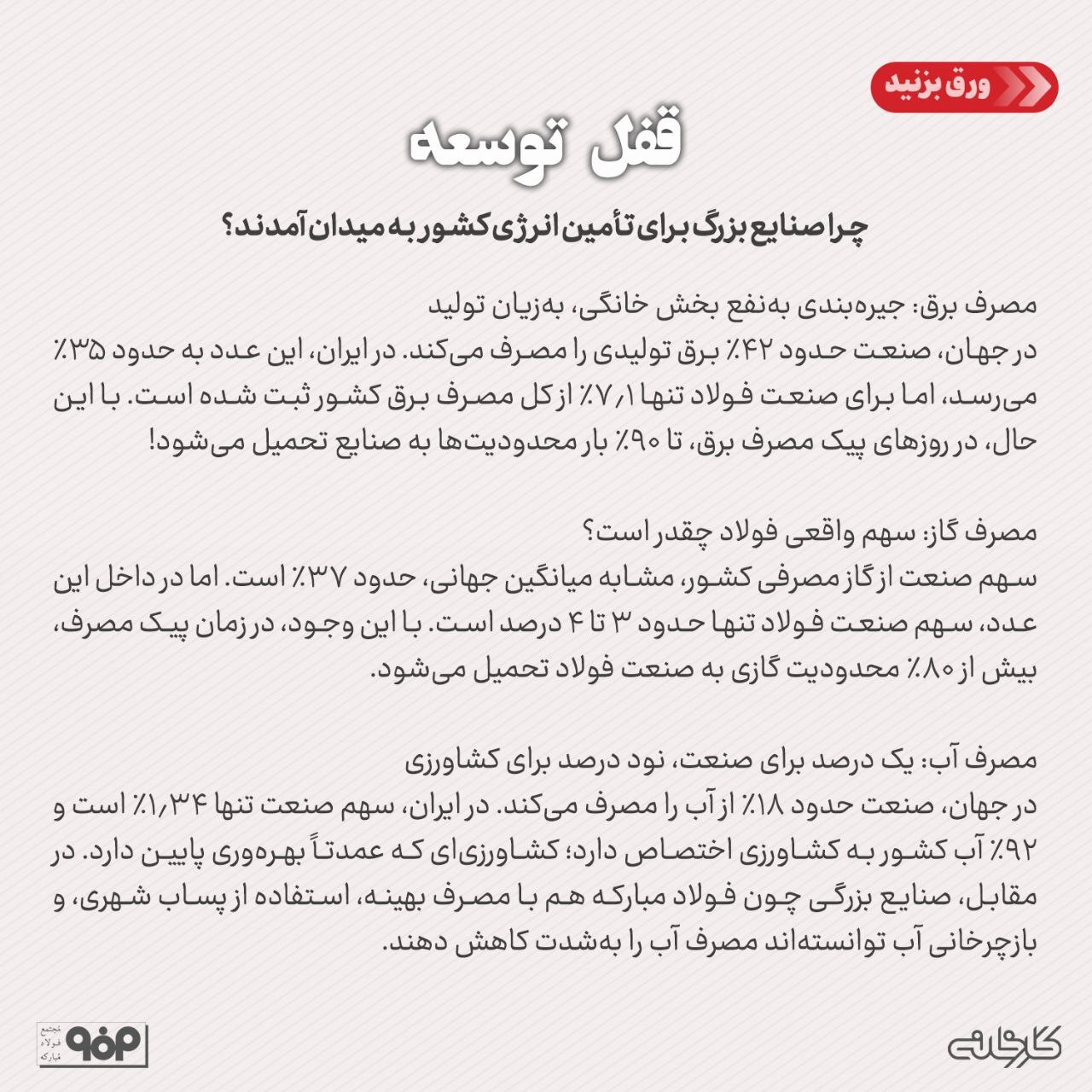 صنایع بزرگ چرا برای تامین انرژی کشور به میدان آمدند؟ صنایع بزرگ چرا برای تامین انرژی کشور به میدان آمدند؟