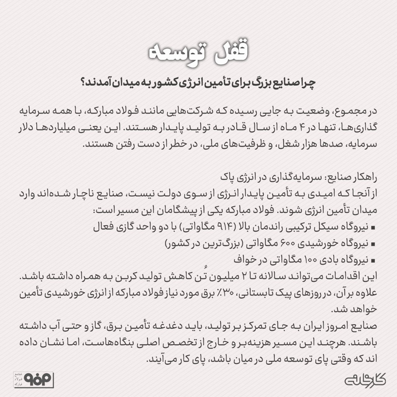 صنایع بزرگ چرا برای تامین انرژی کشور به میدان آمدند؟ صنایع بزرگ چرا برای تامین انرژی کشور به میدان آمدند؟