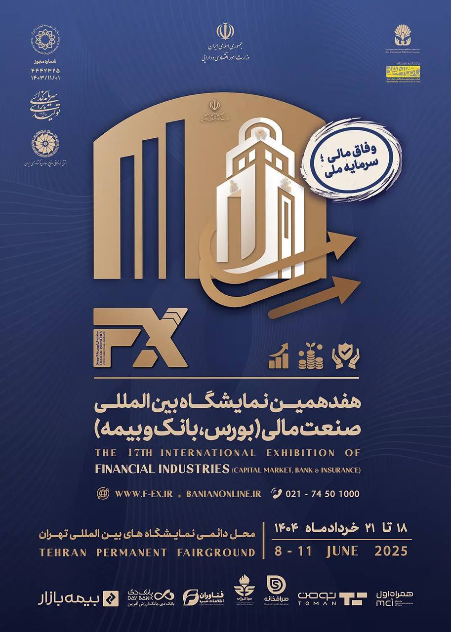 حضور راهبردی شرکت فولاد اکسین خوزستان در هفدهمین نمایشگاه صنعت مالی با رویکرد توسعه سرمایهگذاری و تعاملات بینبخشی حضور راهبردی شرکت فولاد اکسین خوزستان در هفدهمین نمایشگاه صنعت مالی با رویکرد توسعه سرمایهگذاری و تعاملات بینبخشی