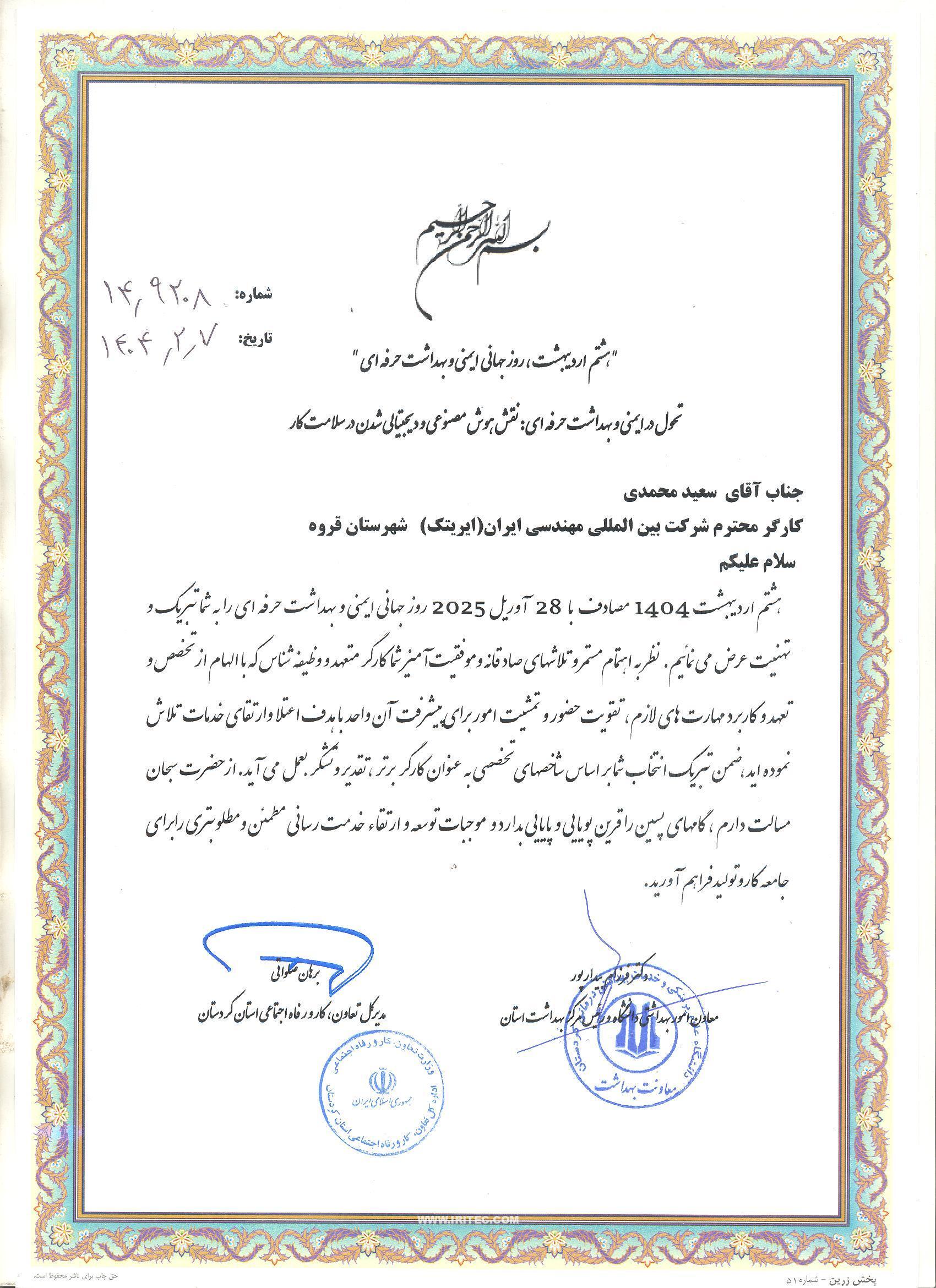 درخشش ایریتک در کردستان؛ کارفرمای نمونه و خانه بهداشت برتر درخشش ایریتک در کردستان؛ کارفرمای نمونه و خانه بهداشت برتر