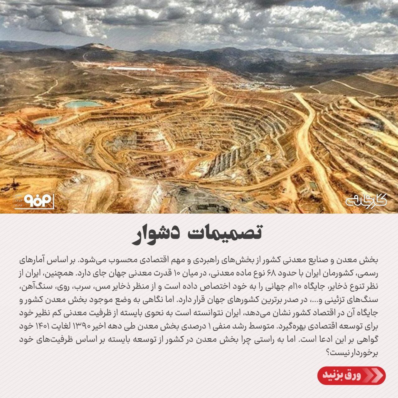 مانع اصلی فراروی سرریز سرمایه به بخش معدن چیست؟ مانع اصلی فراروی سرریز سرمایه به بخش معدن چیست؟