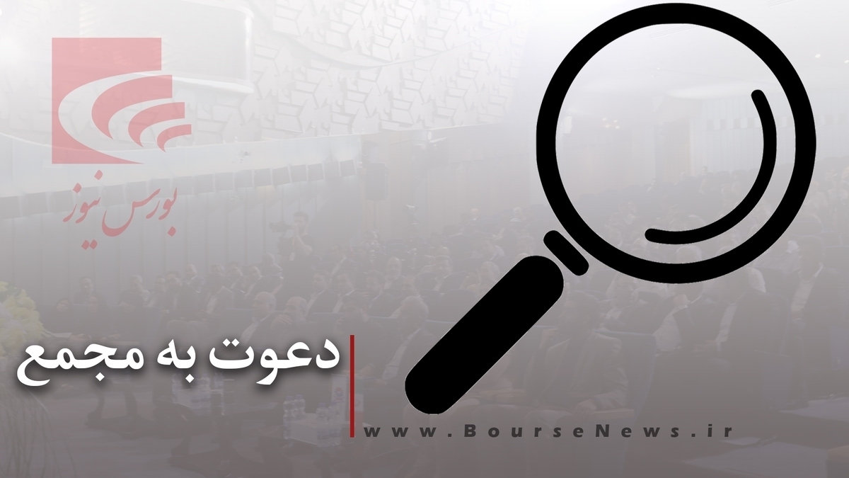 صدای زنگ مجمع 