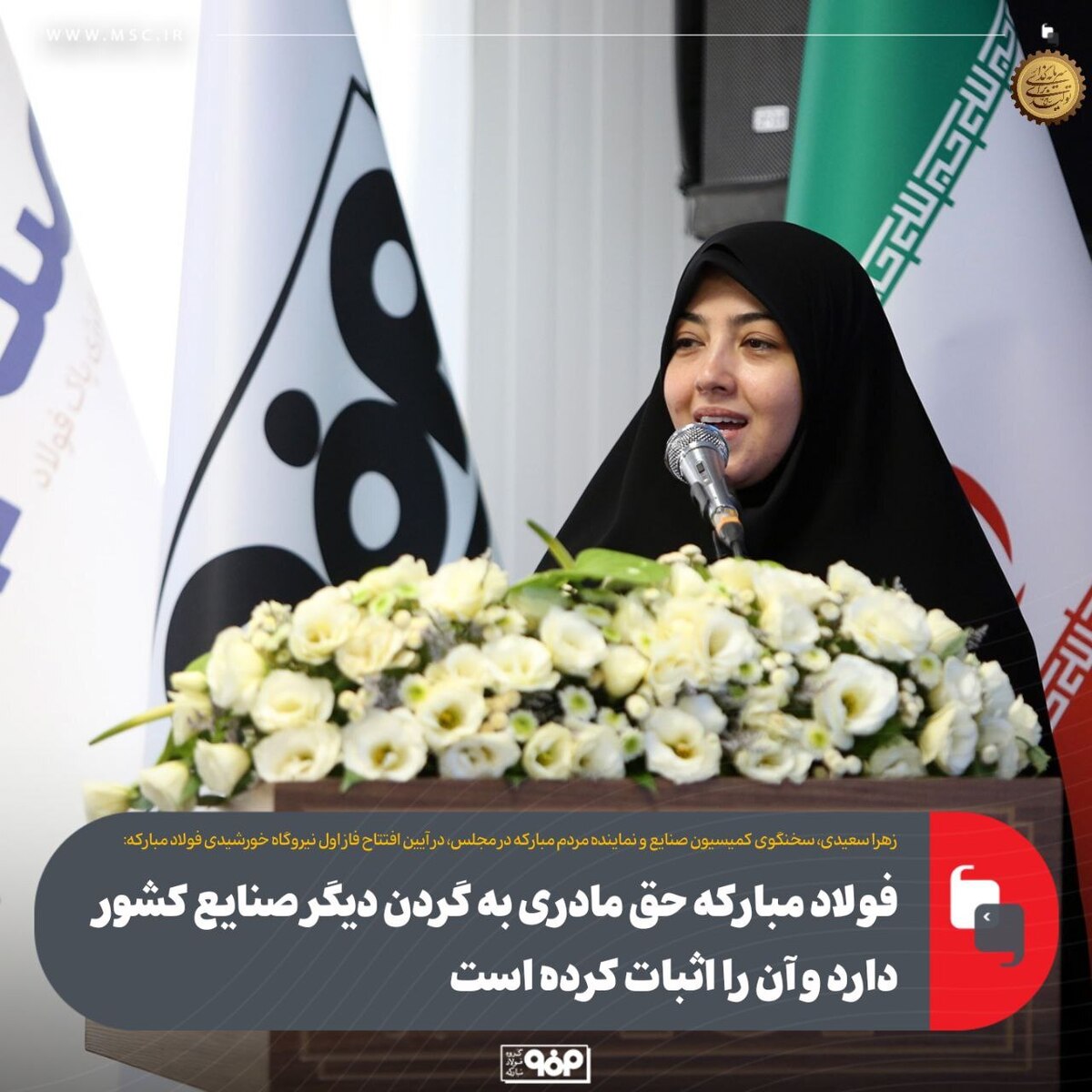 فولاد مبارکه حق مادری به گردن صنایع کشور دارد و آن را اثبات کرده است