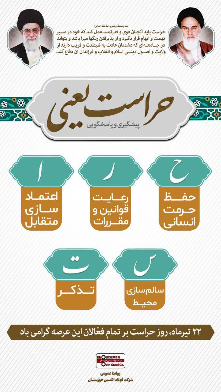 پیام مدیرعامل شرکت فولاد اکسین خوزستان به مناسبت روز حراست پیام مدیرعامل شرکت فولاد اکسین خوزستان به مناسبت روز حراست