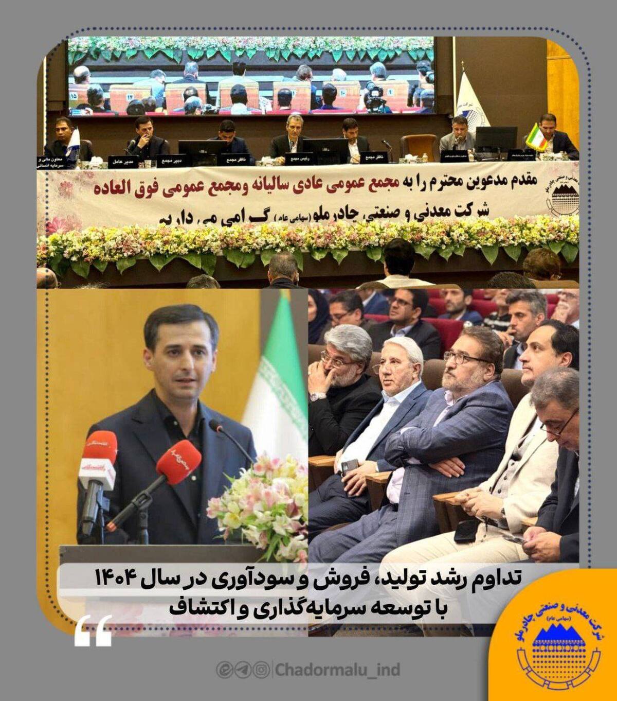 تداوم رشد تولید، فروش و سودآوری در سال ۱۴۰۴ با توسعه سرمایه‌گذاری و اکتشاف