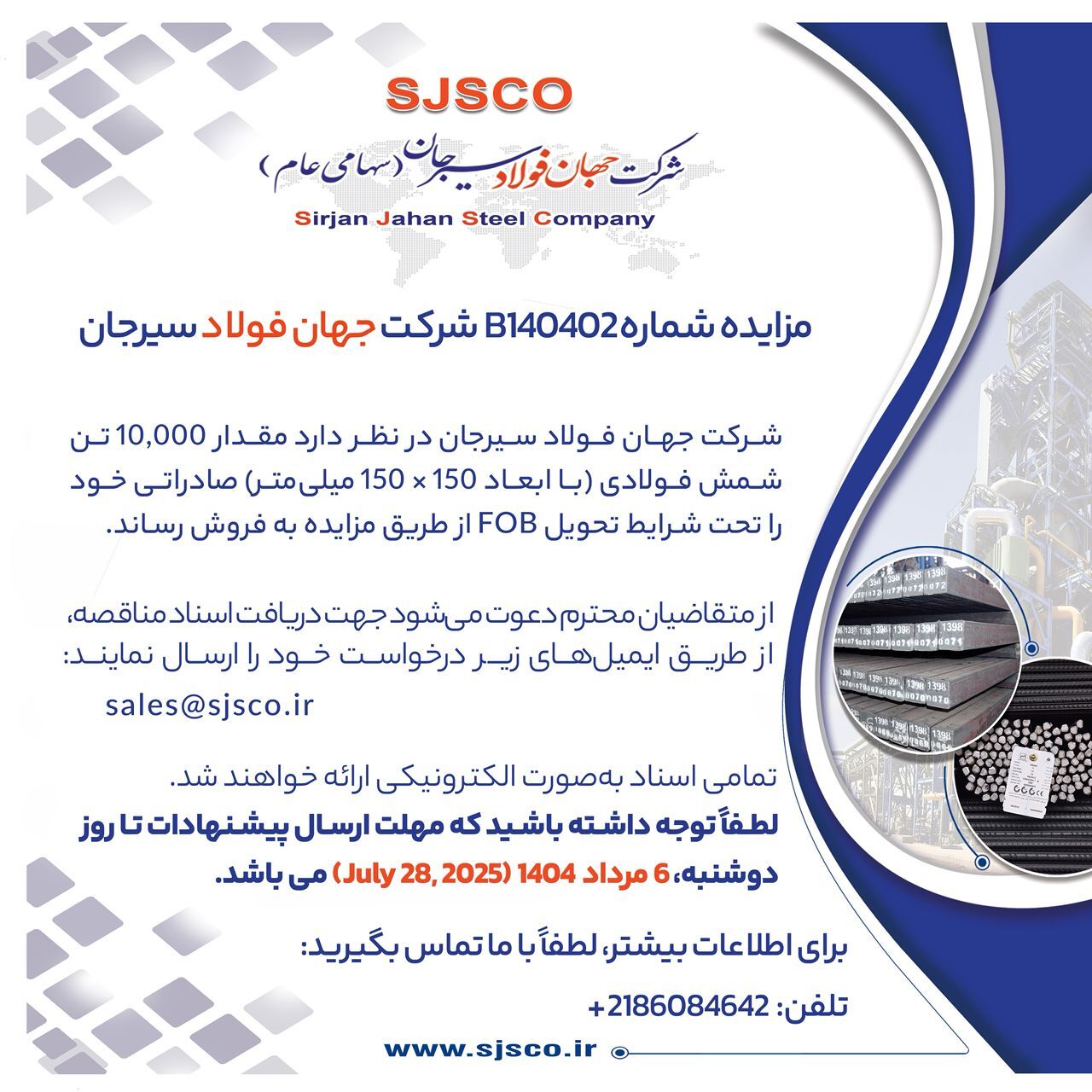 مزایده شماره B۱۴۰۴۰۲ شرکت جهان فولاد سیرجان
