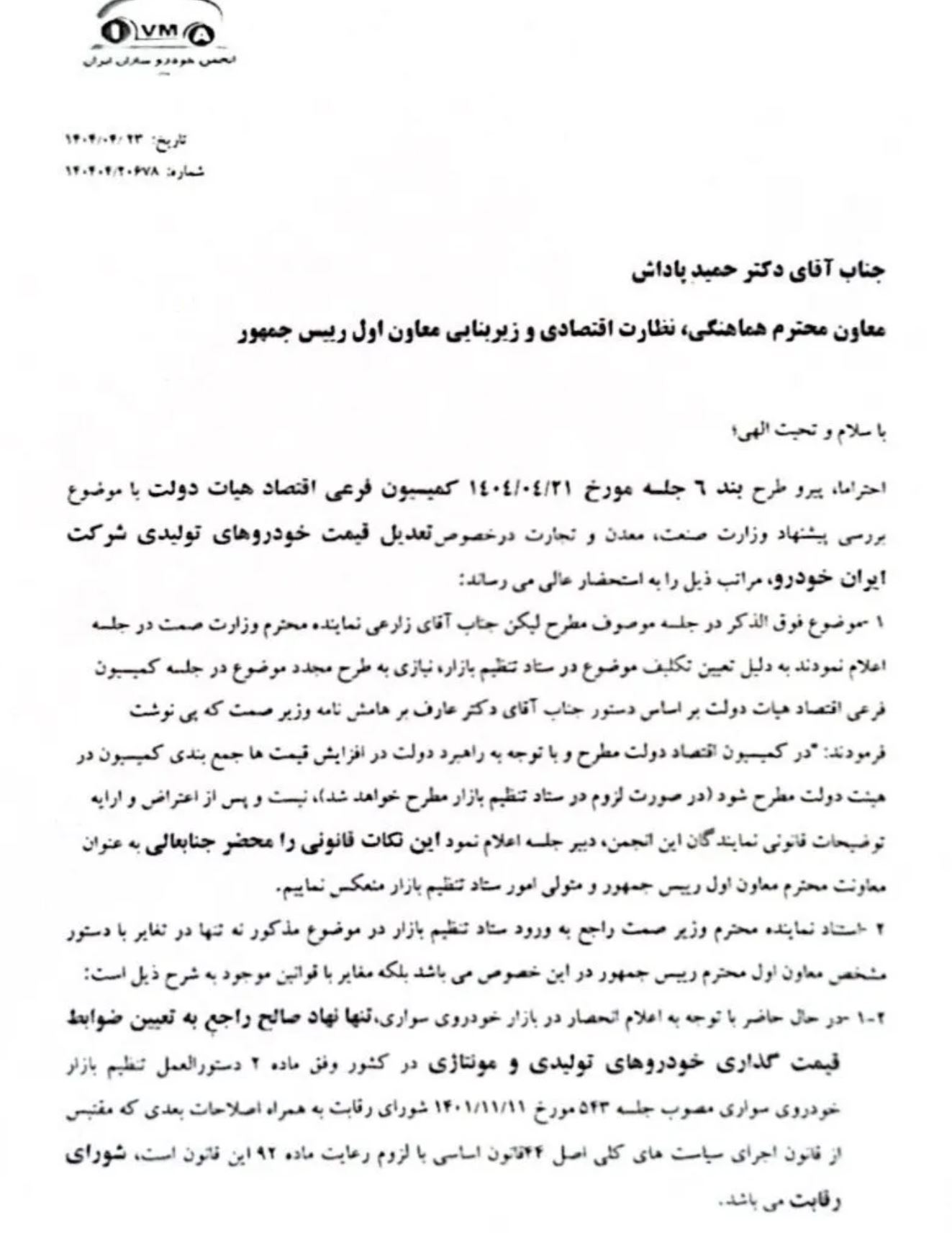 پشت پرده کاهش تولید خودروسازان داخلی / تولید ناقص ساینا زیر تیغ مداخلههای دستوری پشت پرده کاهش تولید خودروسازان داخلی / تولید ناقص ساینا زیر تیغ مداخلههای دستوری
