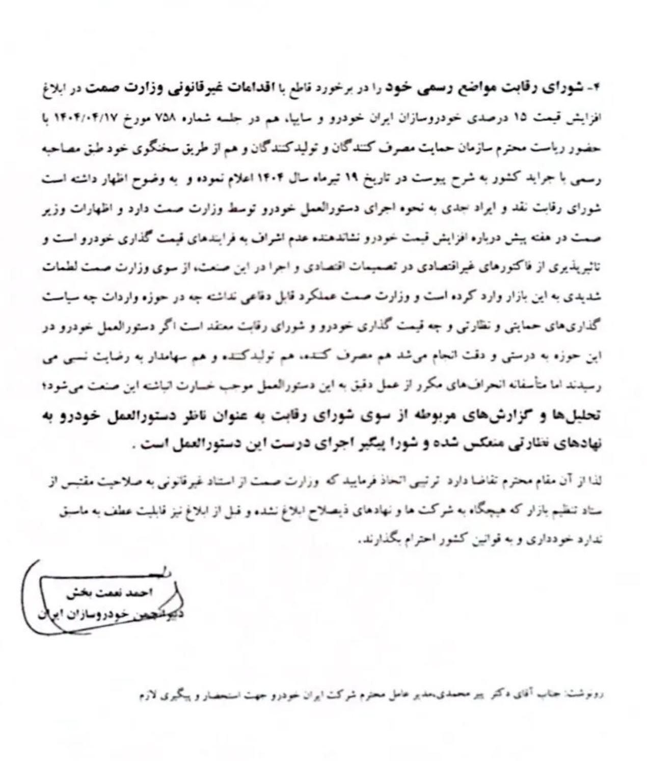 پشت پرده کاهش تولید خودروسازان داخلی / تولید ناقص ساینا زیر تیغ مداخلههای دستوری پشت پرده کاهش تولید خودروسازان داخلی / تولید ناقص ساینا زیر تیغ مداخلههای دستوری