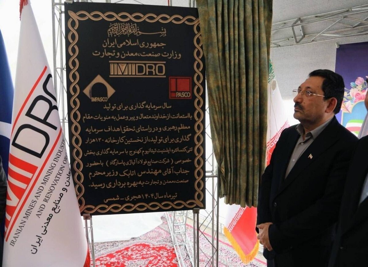 افتتاح ۲ کارخانه صنایع معدنی و آغاز عملیات اجرایی یک طرح انتقال برق/ آغاز به کار نخستین کارخانه تولید کنسانتره تیتانیوم کشور با فرمان رئیس‌جمهور