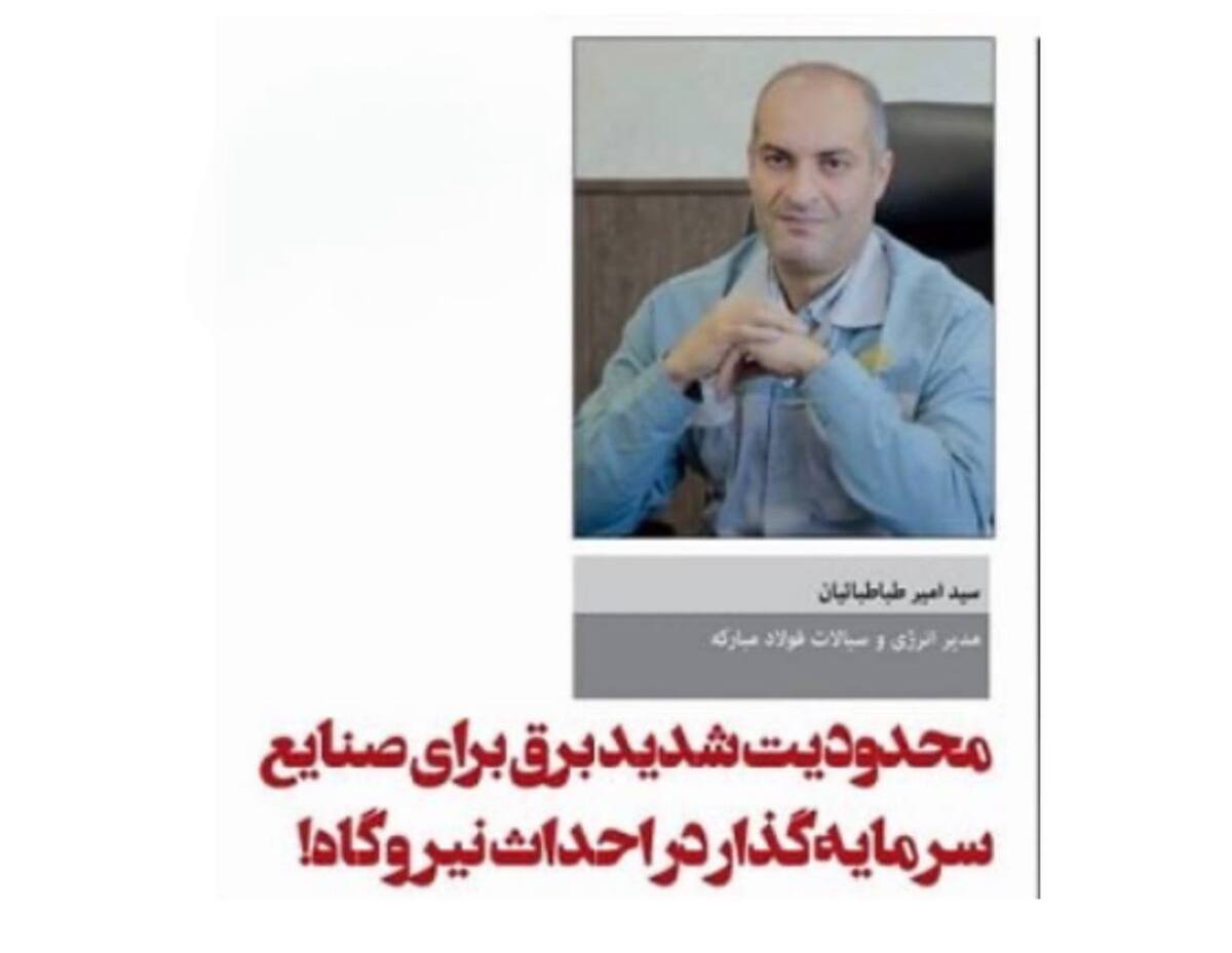 محدودیت شدید برق برای صنایع سرمایه‌گذار در احداث نیروگاه!
