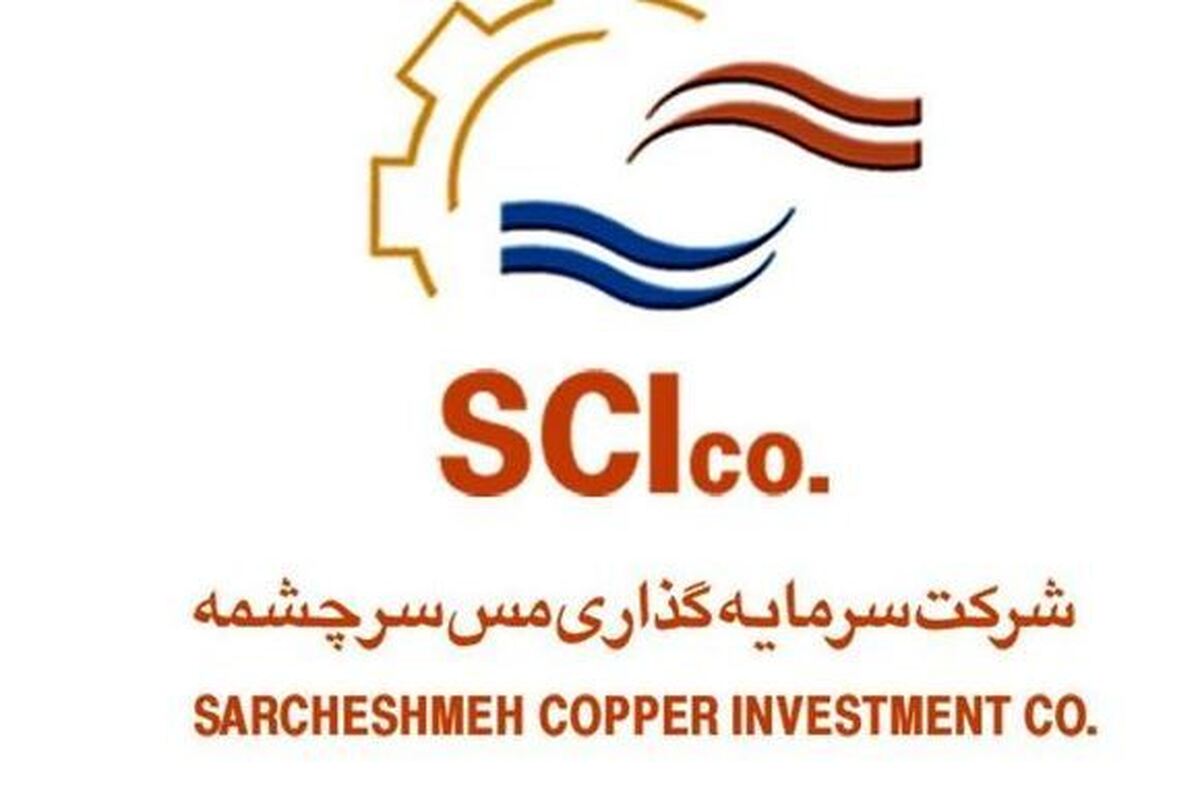کارنامه درخشان مس سرچشمه در ۱۴۰۳