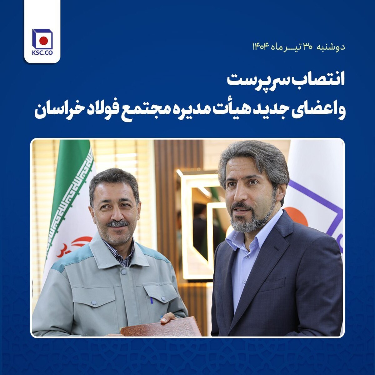 انتصاب سرپرست و اعضای جدید هیأت مدیره مجتمع فولاد خراسان