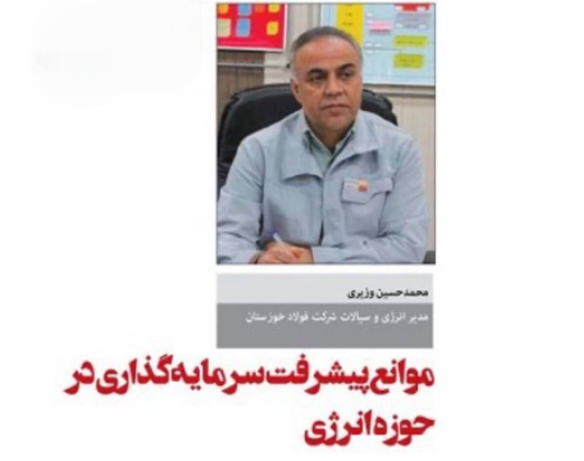 موانع پیشرفت سرمایه‌گذاری در حوزه انرژی