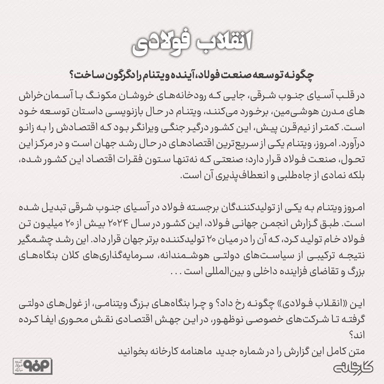 چگونه توسعه صنعت فولاد، آینده ویتنام را دگرگون ساخت؟ چگونه توسعه صنعت فولاد، آینده ویتنام را دگرگون ساخت؟