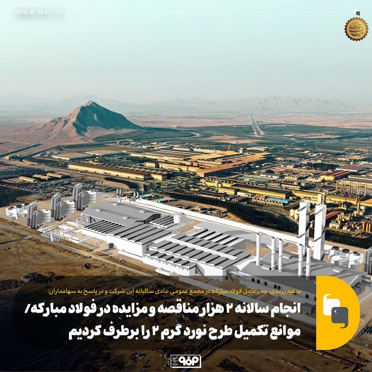 انجام سالانه ۲ هزار مناقصه و مزایده در فولاد مبارکه