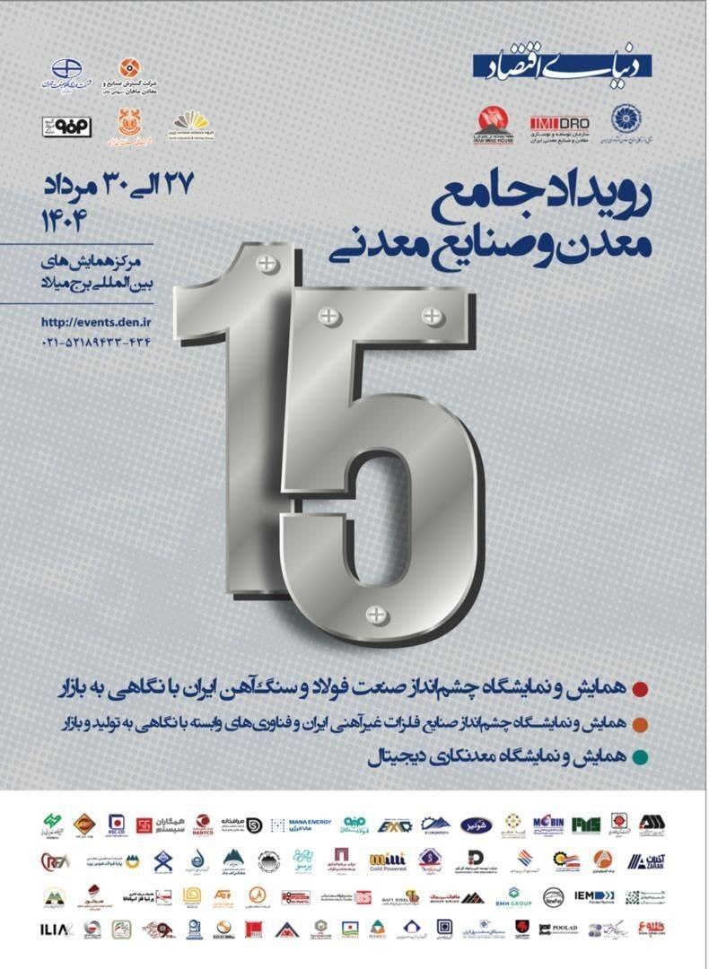 حضور شرکت فولاد هرمزگان در سومین رویداد جامع معدن و صنایع معدنی حضور شرکت فولاد هرمزگان در سومین رویداد جامع معدن و صنایع معدنی