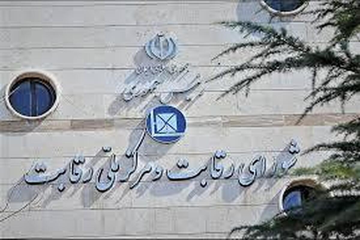 چرا شورای رقابت از قیمت‌گذاری خودرو حذف شد؟