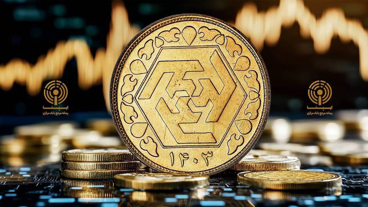 قیمت سکه در بازار امروز؛ شنبه ۴ مرداد ۱۴۰۴