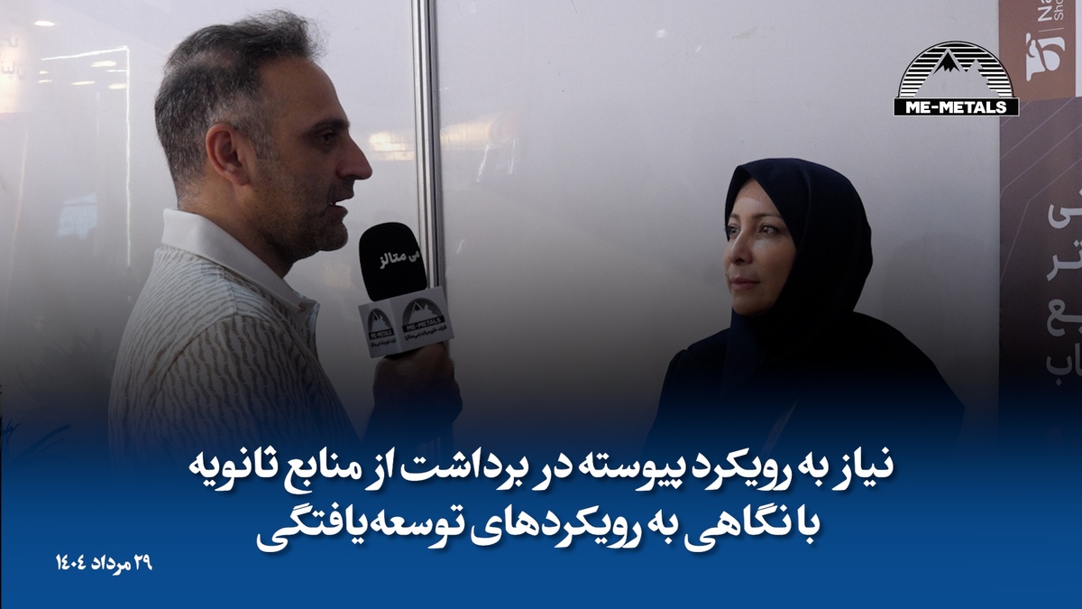 نیاز به رویکرد پیوسته در برداشت از منابع ثانویه با نگاهی به رویکرد‌های توسعه‌یافتگی