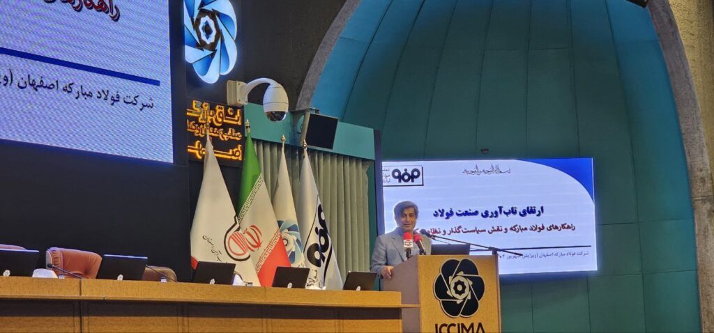 جزئیات همایش تابآوری در زنجیره آهن و فولاد کشور/ مشروح سخنرانیها جزئیات همایش تابآوری در زنجیره آهن و فولاد کشور/ مشروح سخنرانیها