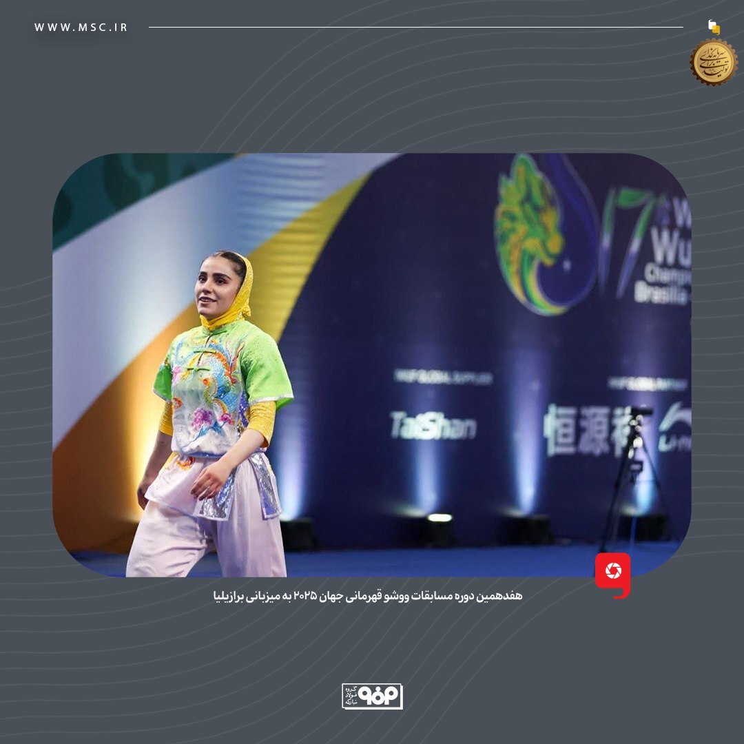 تاریخ‌سازی ووشوکار سپاهان در رقابت جهانی